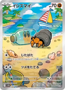 Dwebble 「SV11B 135/086」「JP」