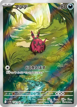 Venipede 「SV11B 138/086」「JP」