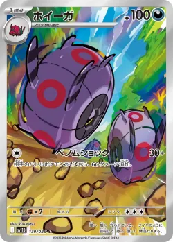 Whirlipede 「SV11B 139/086」「JP」