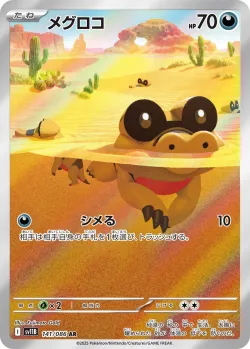 Sandile 「SV11B 141/086」「JP」