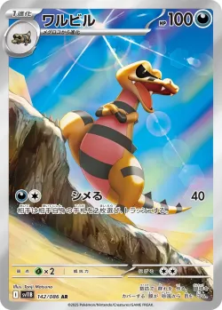Krokorok 「SV11B 142/086」「JP」