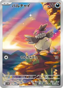Vullaby 「SV11B 144/086」「JP」