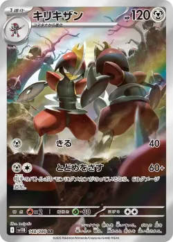 Bisharp 「SV11B 148/086」「JP」