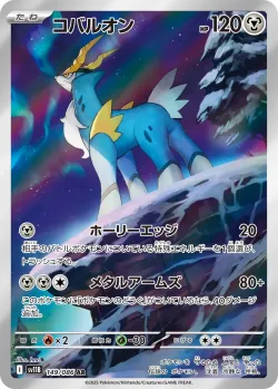 Cobalion 「SV11B 149/086」「JP」