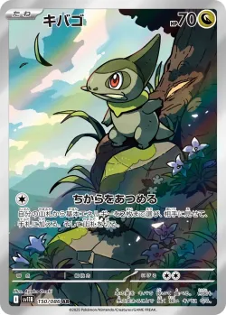 Axew 「SV11B 150/086」「JP」