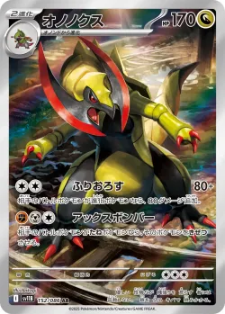 Haxorus 「SV11B 152/086」「JP」