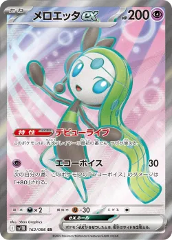 Meloetta ex 「SV11B 162/086」「JP」