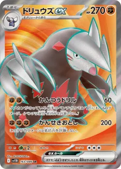 Excadrill ex 「SV11B 163/086」「JP」