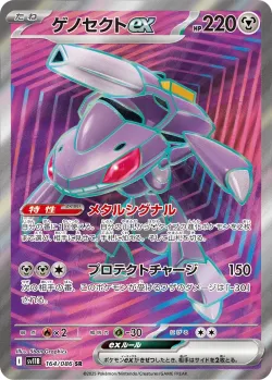 Genesect ex 「SV11B 164/086」「JP」