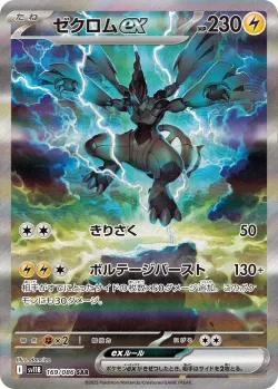 Zekrom ex 「SV11B 169/086」「JP」
