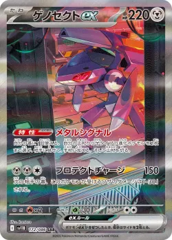 Genesect ex 「SV11B 172/086」「JP」