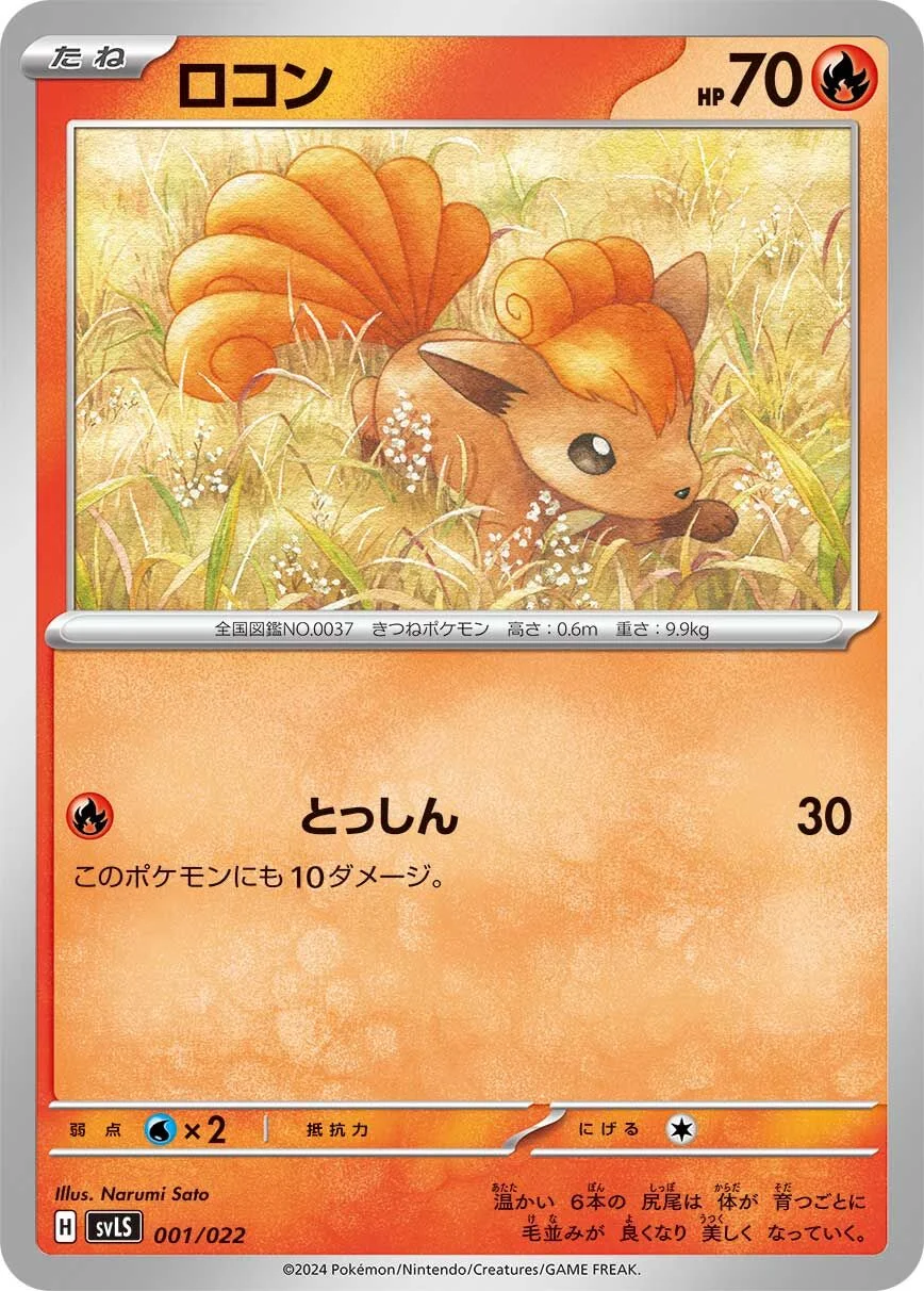 Vulpix 「SVLS 001/022」「JP」