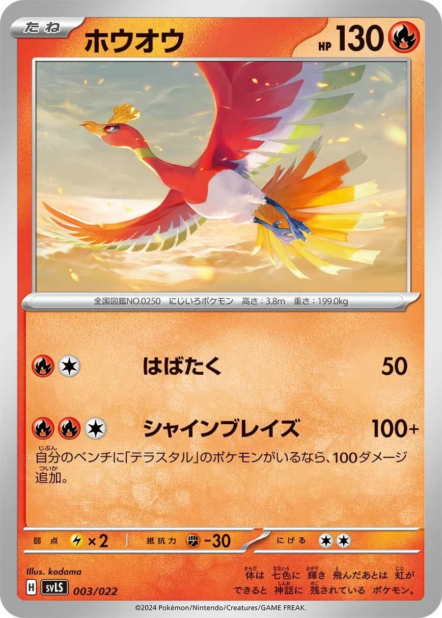 Ho-Oh 「SVLS 003/022」「JP」