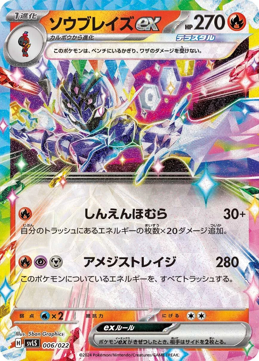 Ceruledge ex 「SVLS 006/022」「JP」