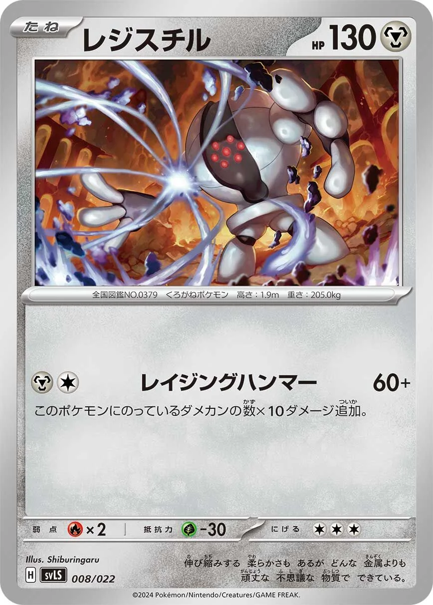 Registeel 「SVLS 008/022」「JP」