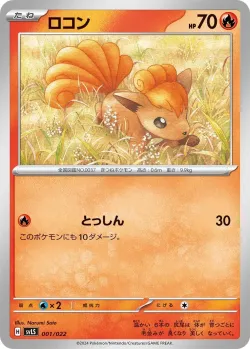 Vulpix 「SVLS 001/022」「JP」