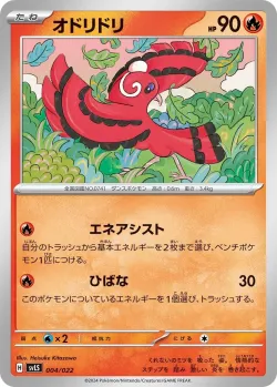 Oricorio 「SVLS 004/022」「JP」