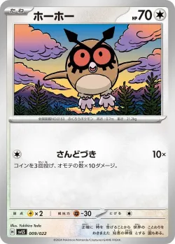 Hoothoot 「SVLS 009/022」「JP」
