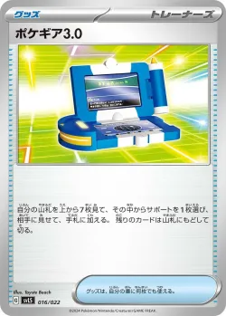 Pokégear 3.0 「SVLS 016/022」「JP」