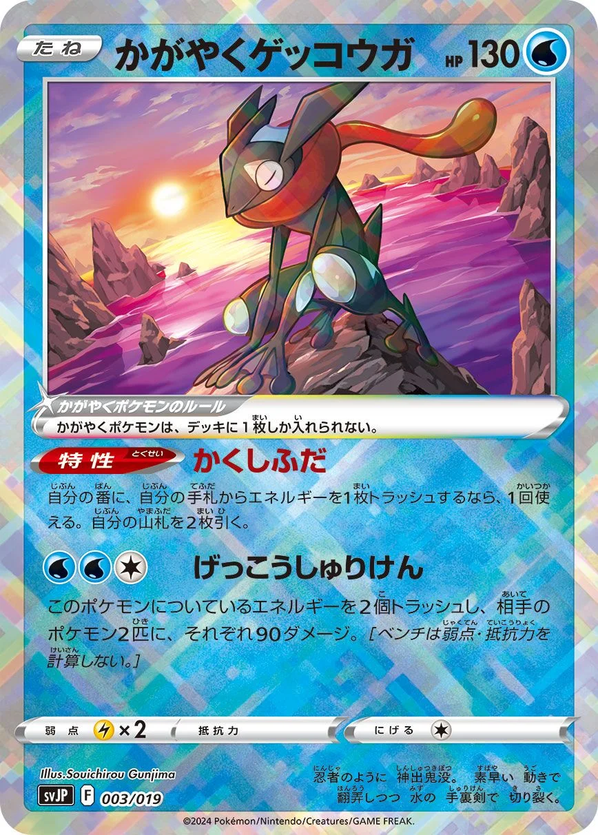 Radiant Greninja 「SVJP 003/019」「JP」