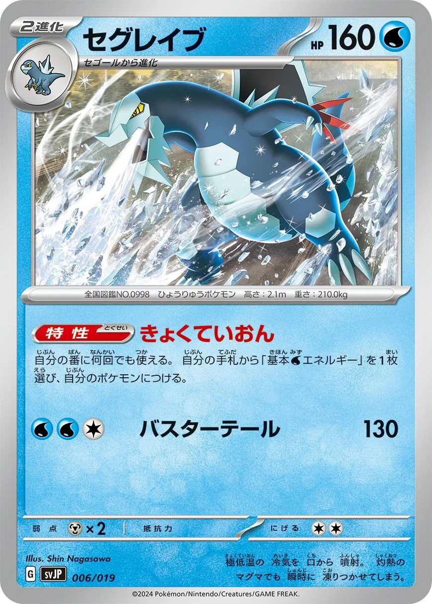 Baxcalibur 「SVJP 006/019」「JP」