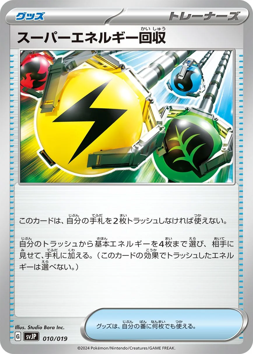 Superior Energy Retrieval 「SVJP 010/019」「JP」