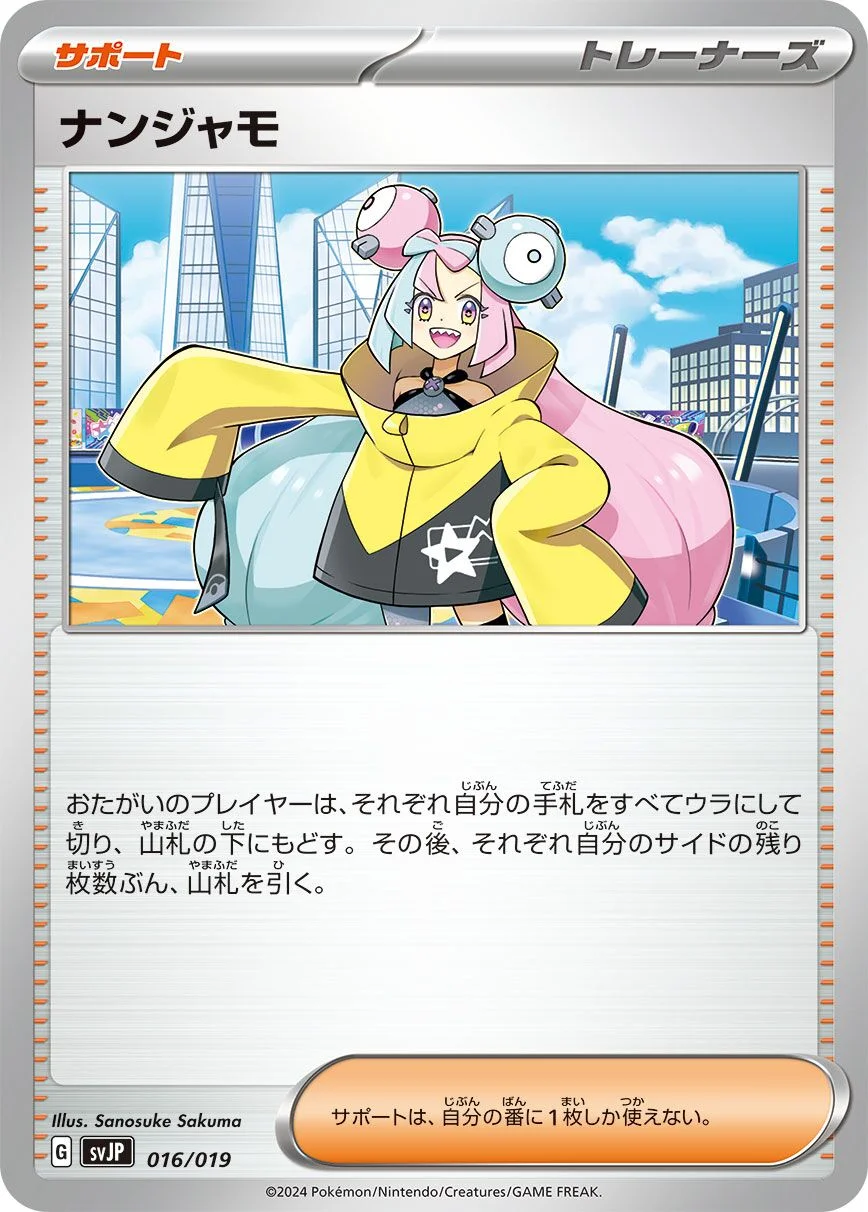 Iono 「SVJP 016/019」「JP」