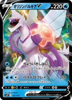 Origin Forme Palkia V 「SVJP 001/019」「JP」