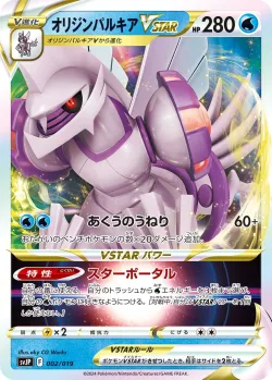 Origin Forme Palkia VSTAR 「SVJP 002/019」「JP」