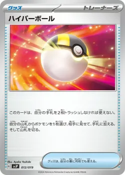Ultra Ball 「SVJP 012/019」「JP」