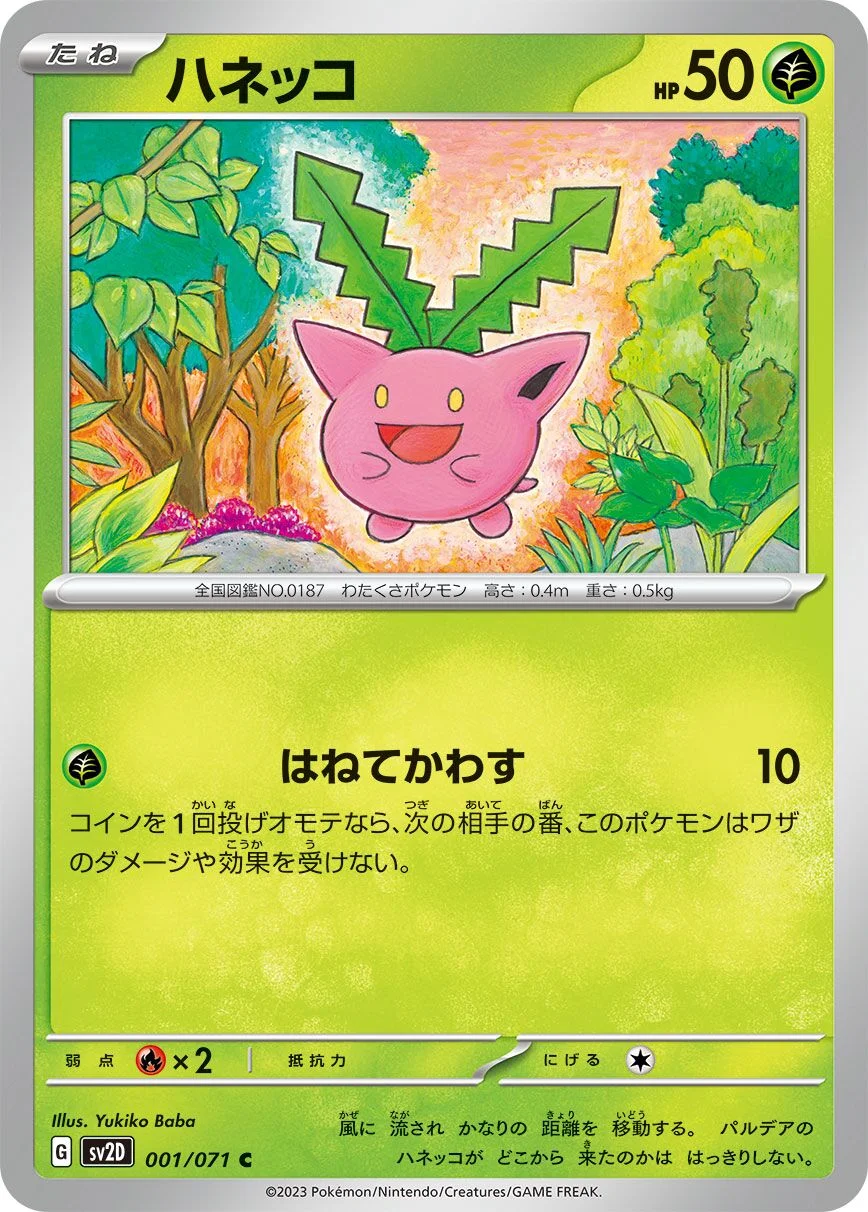 Hoppip 「SV2D 001/071」「JP」
