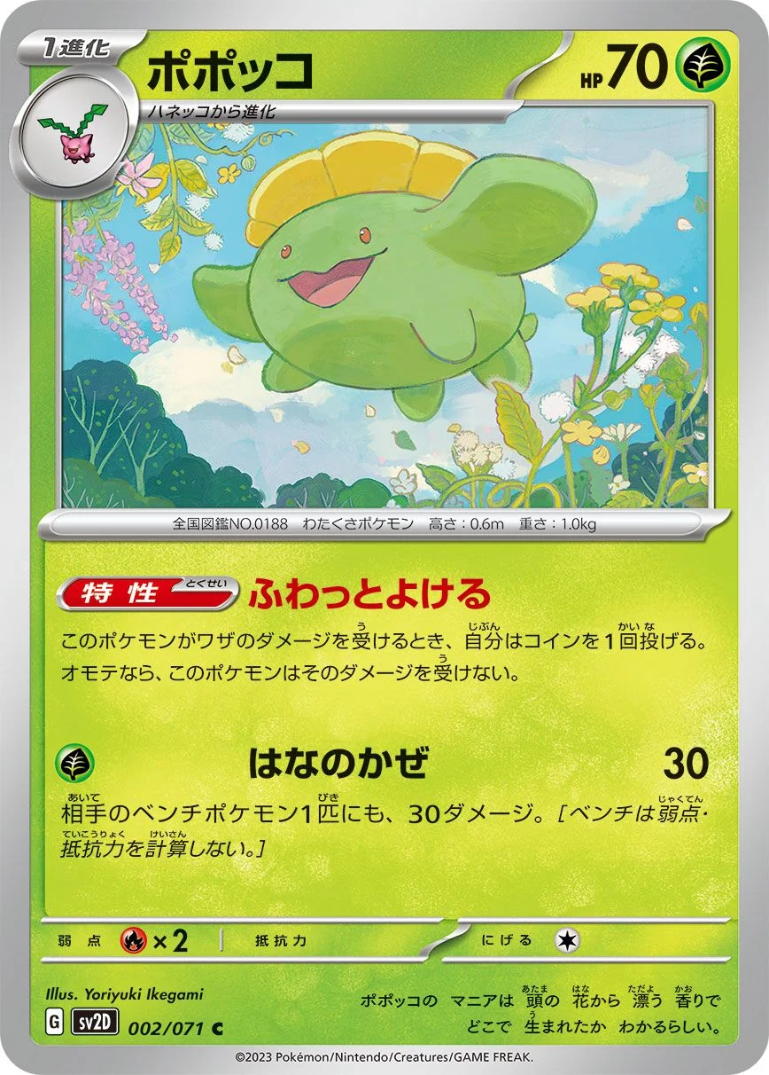 Skiploom 「SV2D 002/071」「JP」