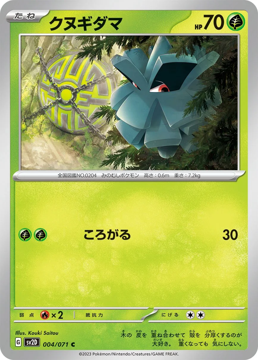 Pineco 「SV2D 004/071」「JP」