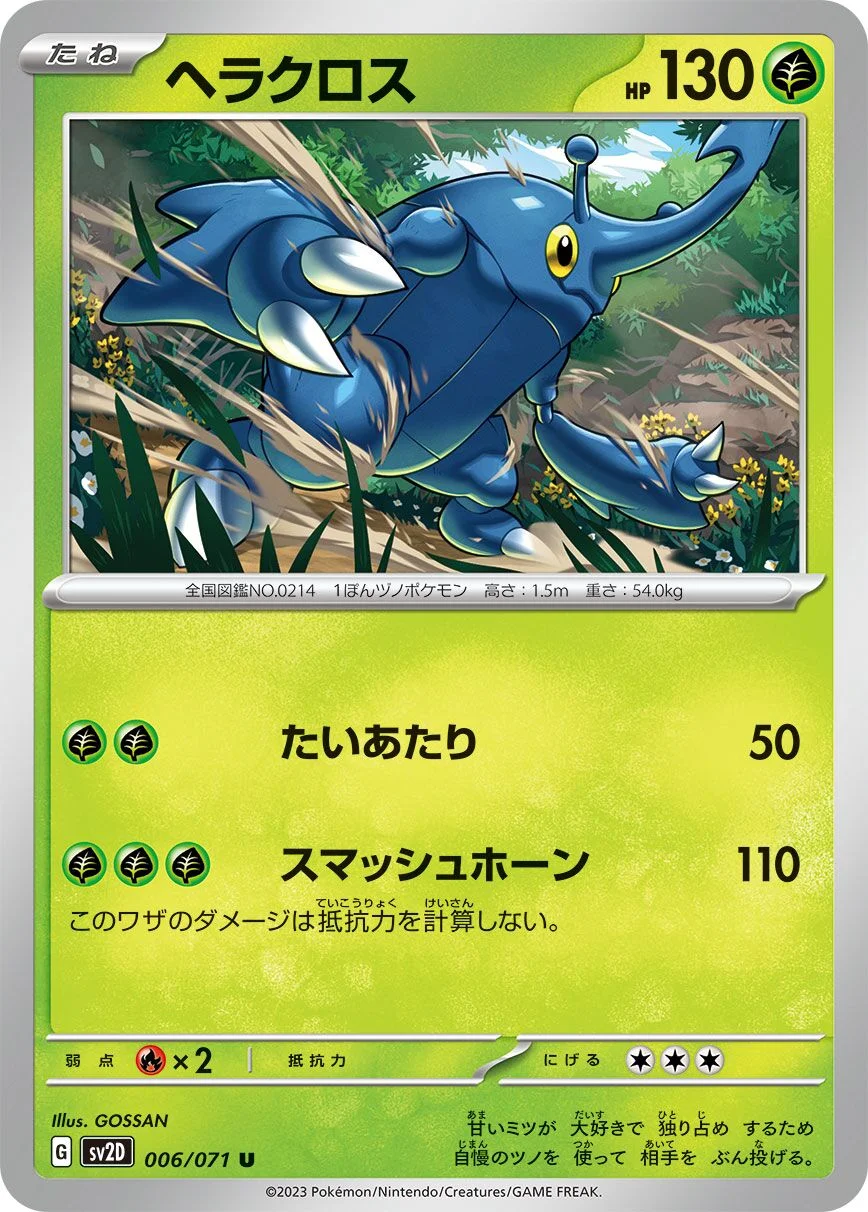 Heracross 「SV2D 006/071」「JP」