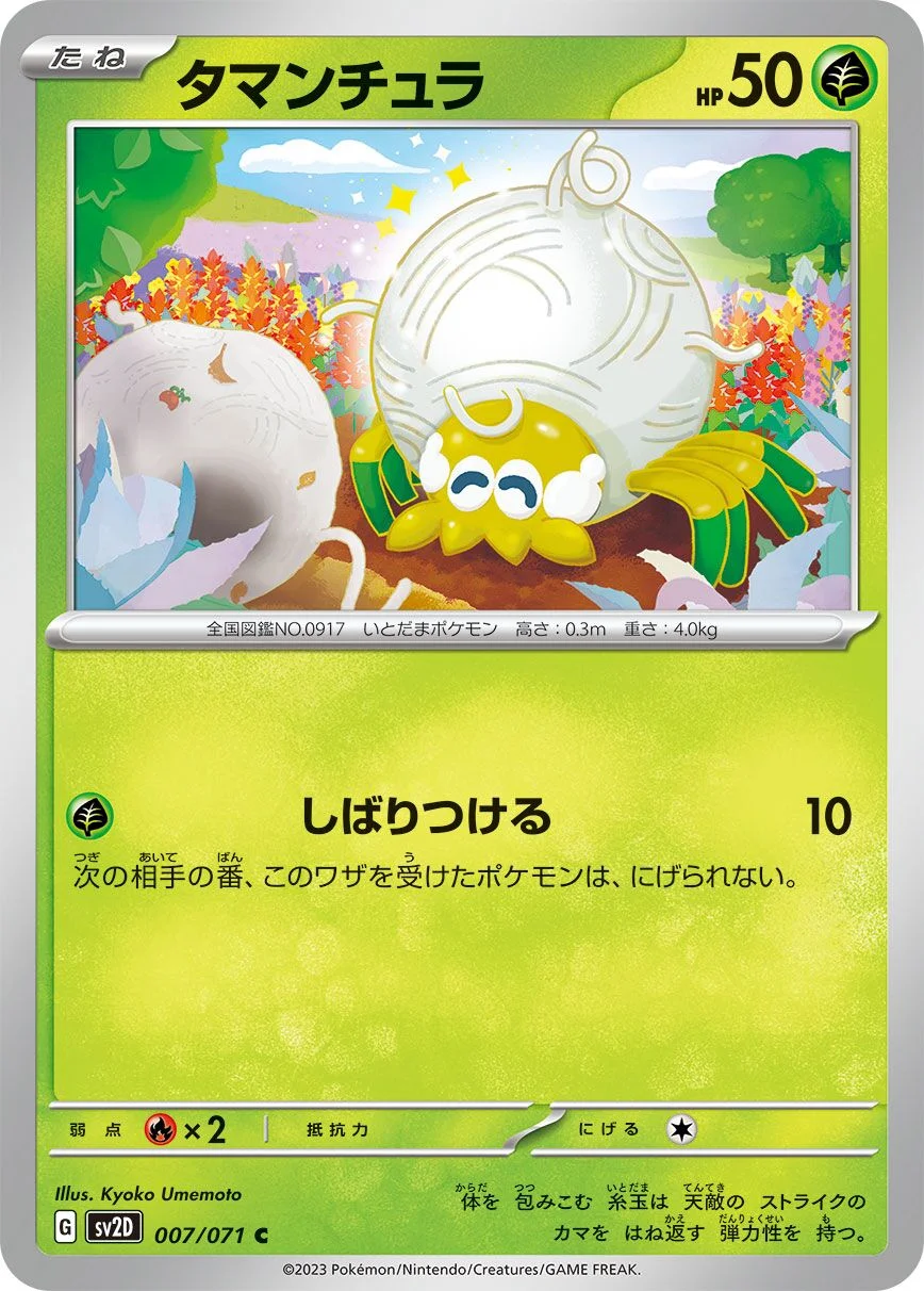 Tarountula 「SV2D 007/071」「JP」