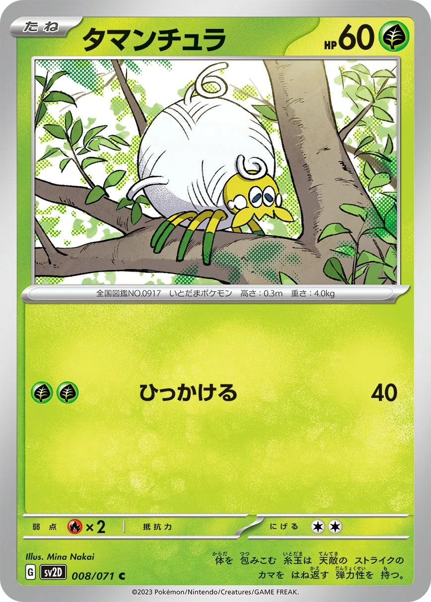 Tarountula 「SV2D 008/071」「JP」