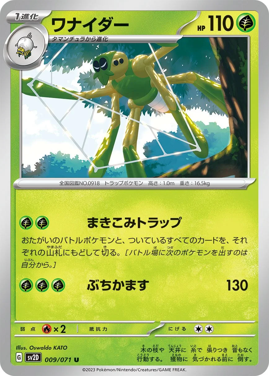 Spidops 「SV2D 009/071」「JP」