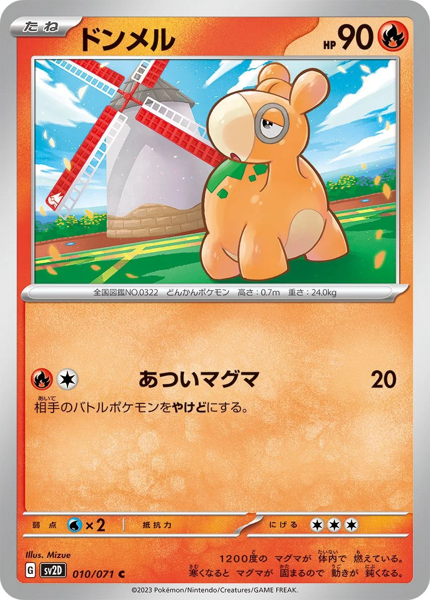 Numel 「SV2D 010/071」「JP」