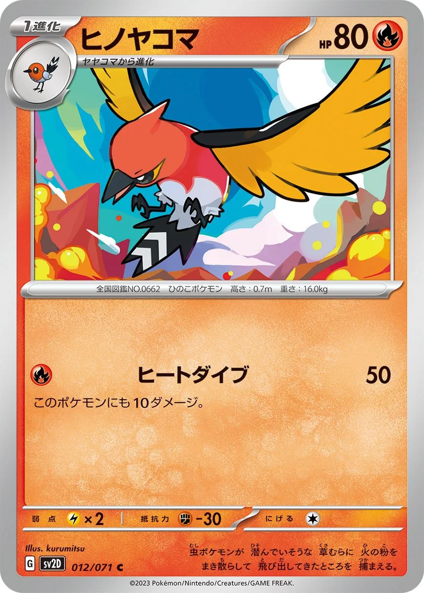 Fletchinder 「SV2D 012/071」「JP」