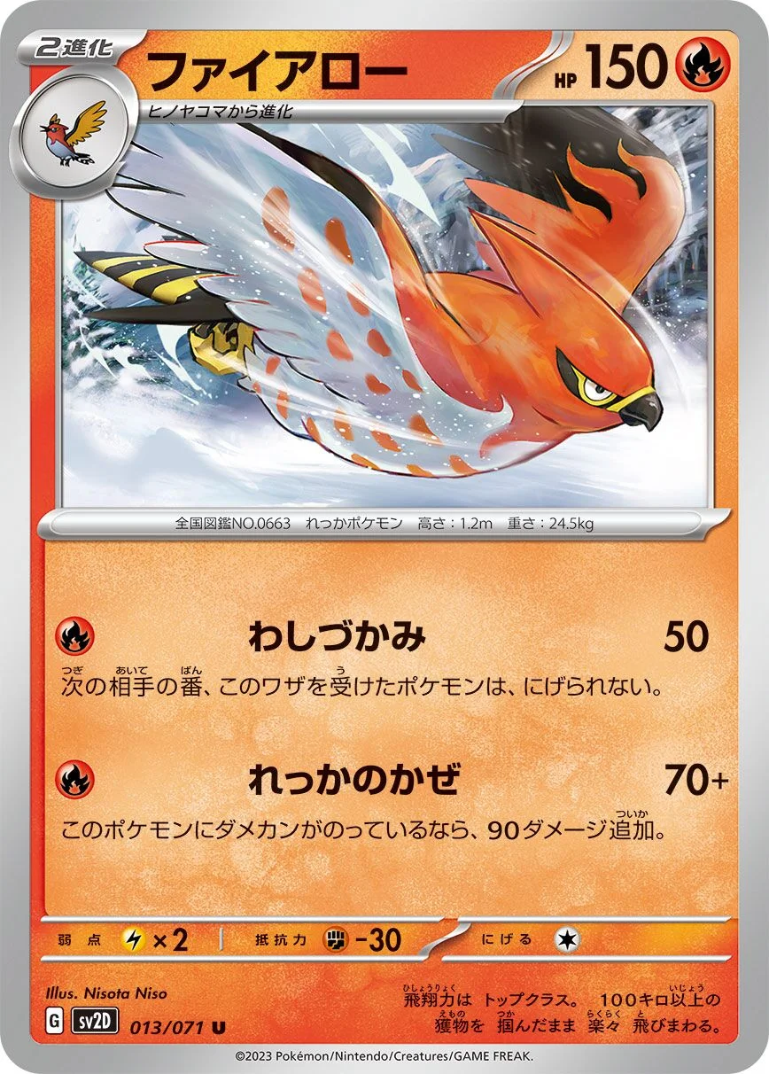 Talonflame 「SV2D 013/071」「JP」