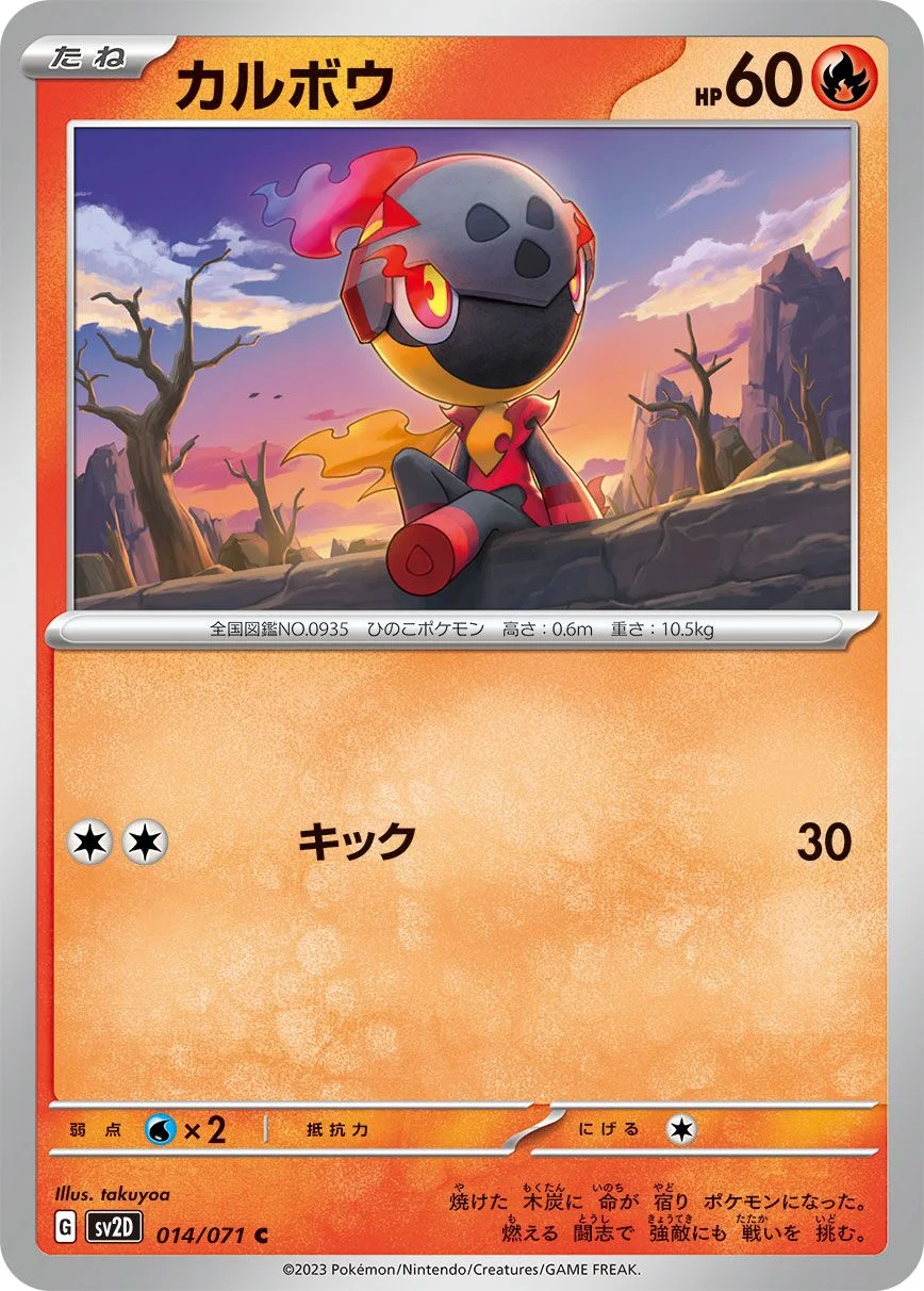 Charcadet 「SV2D 014/071」「JP」