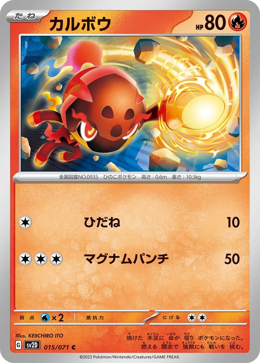 Charcadet 「SV2D 015/071」「JP」