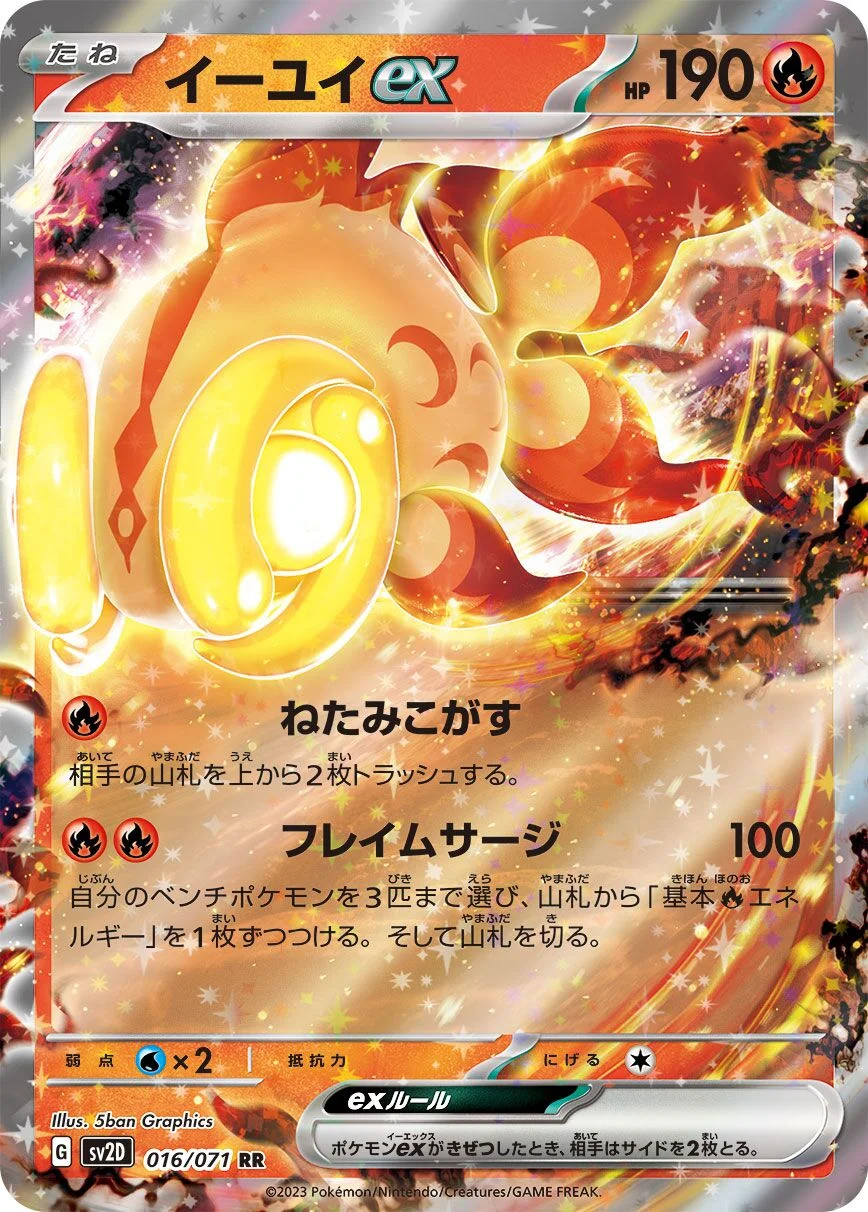 Chi-Yu ex 「SV2D 016/071」「JP」