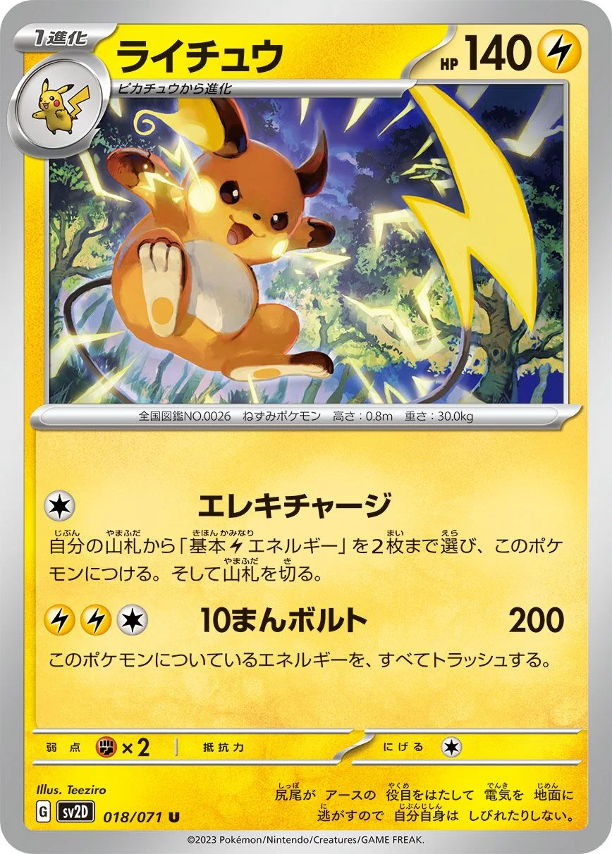 Raichu 「SV2D 018/071」「JP」