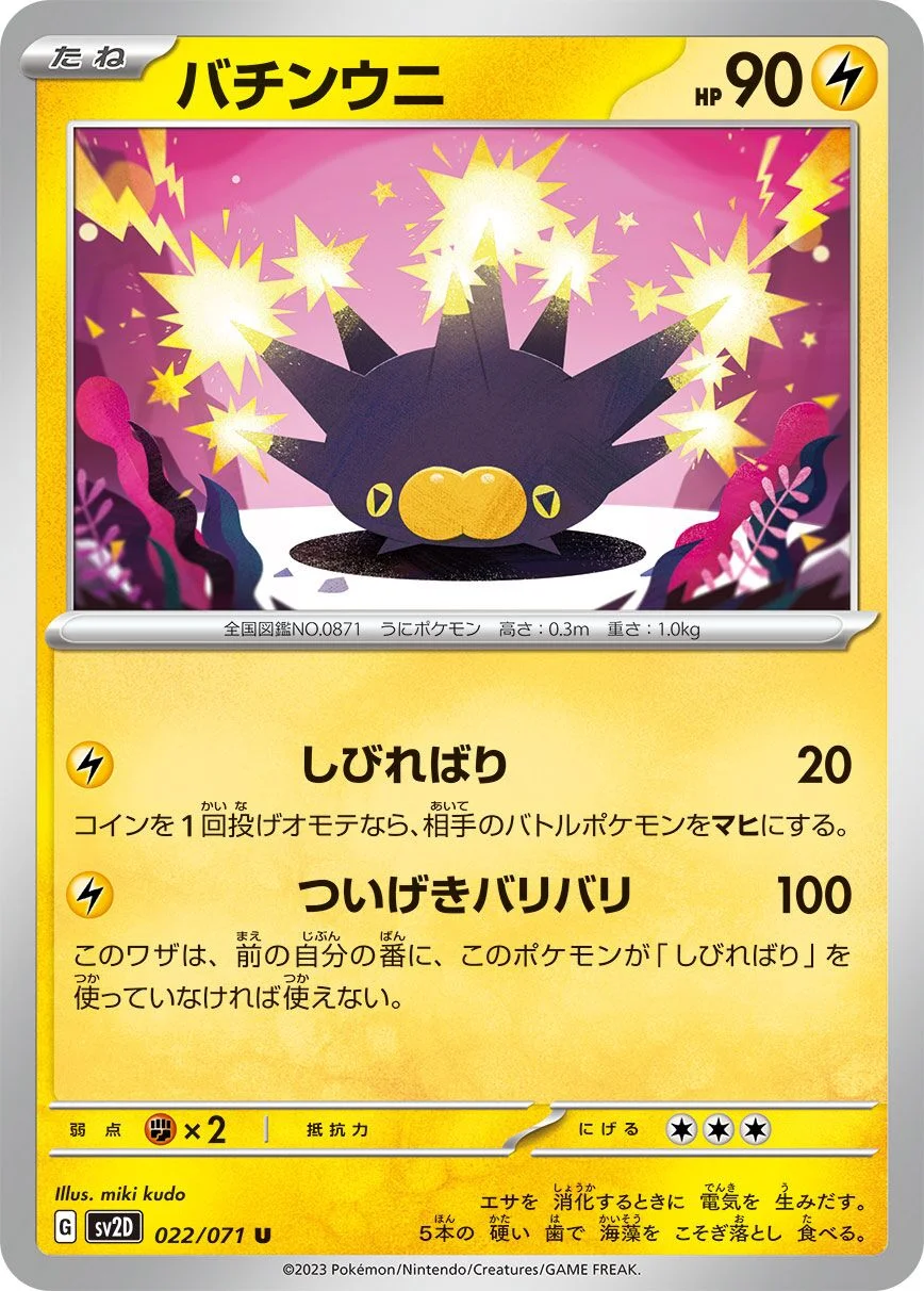 Pincurchin 「SV2D 022/071」「JP」