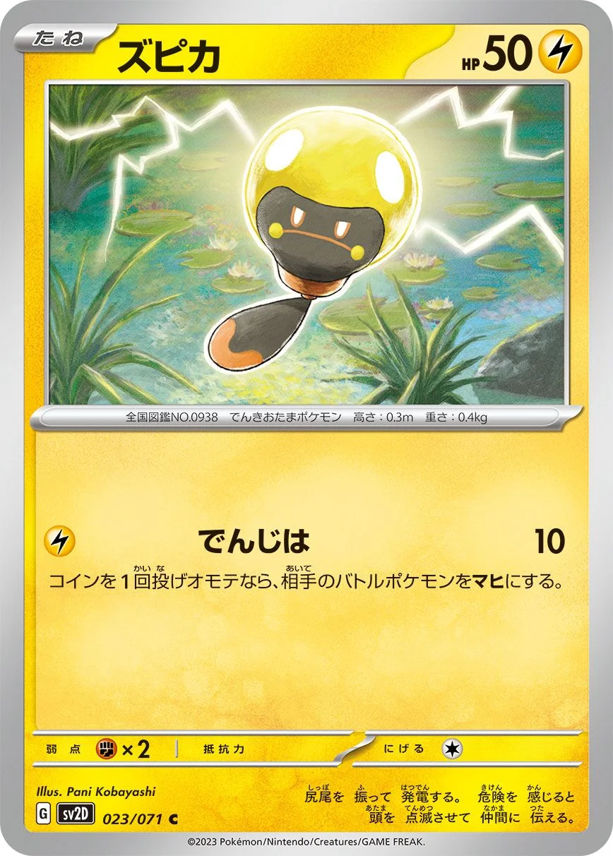 Tadbulb 「SV2D 023/071」「JP」