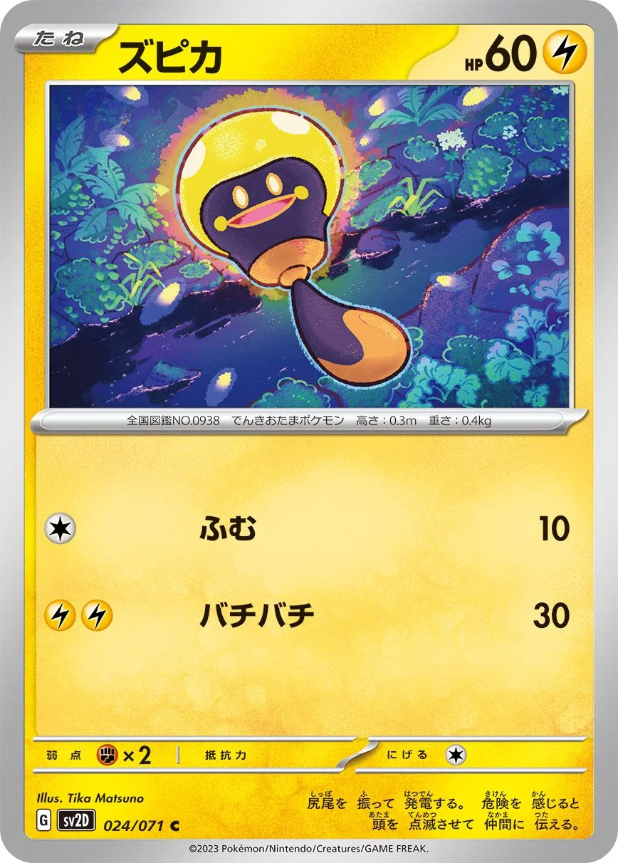 Tadbulb 「SV2D 024/071」「JP」