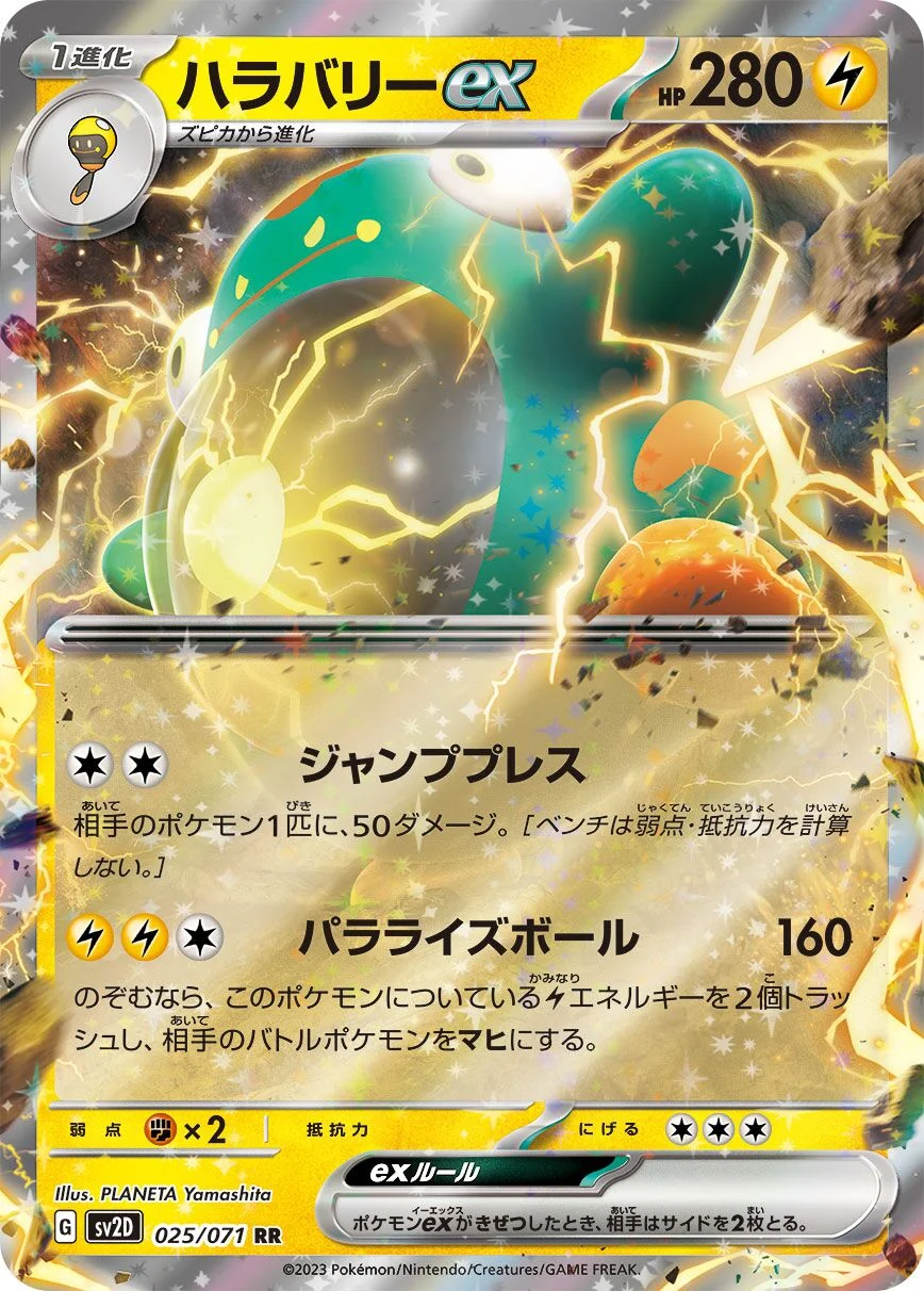 Bellibolt ex 「SV2D 025/071」「JP」