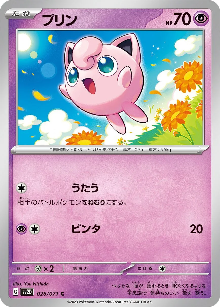 Jigglypuff 「SV2D 026/071」「JP」