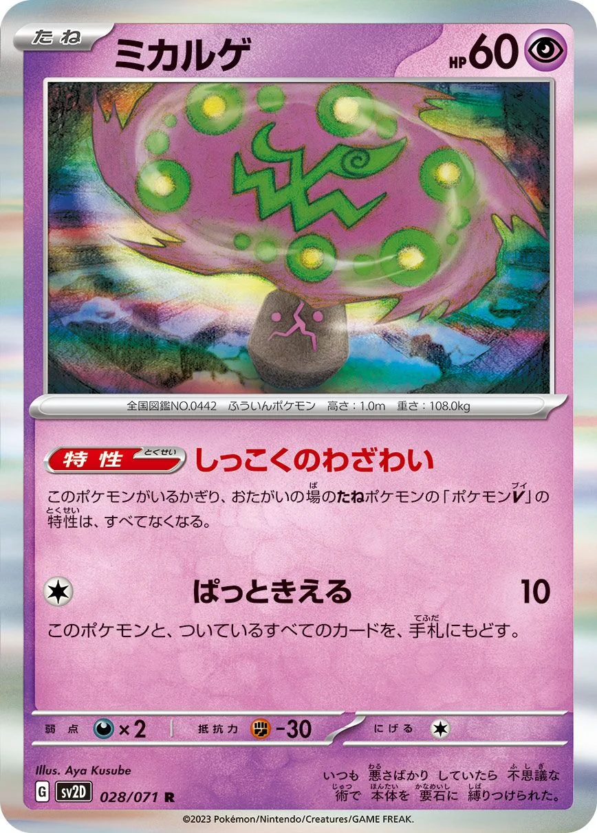 Spiritomb 「SV2D 028/071」「JP」